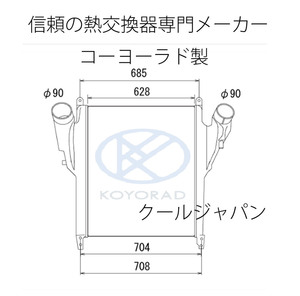 インタークーラー イスズ ギガ PDG- CYL77V8 CYZ52P8 事前に必ず問合せ必要 コーヨーラド製 大型 法人様宛のみ