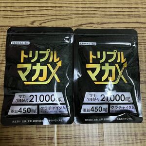 トリプルマカX　60粒　30日分　2袋