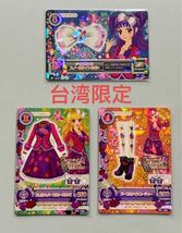 台湾版 アイカツカード　エレガントパープル 星宮いちご・音城セイラ・三ノ輪ヒカリ_画像1