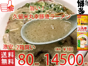  price cut large Special Y14500-Y11950 NEW popular ramen circle . ramen center . thickness white . soup Fukuoka Kurume pig . stick shape ramen popular recommendation 