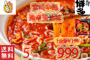  great popularity super-discount ultra .. recommendation 5 meal minute shining star tea rumela great popularity Miyazaki . noodle ramen .. nationwide free shipping 