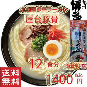 人気 おすすめ 九州 博多の棒ラーメン オススメ 屋台豚骨ラーメン うまかぞー 福岡 全国送料無料5612