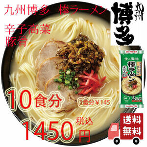  popular Kyushu Hakata ultra .... height . manner taste pig . ramen stick ramen maru Thai nationwide free shipping 