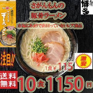  ultra rare great popularity market - too much . turns not commodity. pig . ramen Kyushu taste ...... dried ramen .... taste recommendation ..51910
