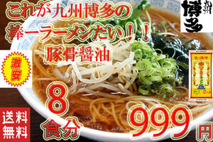  great popularity Kyushu Hakata. super standard soy sauce pig . taste stick ramen that taste .. nationwide free shipping 