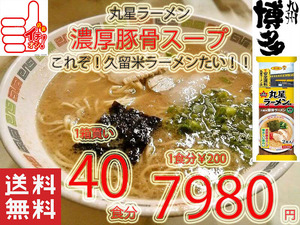  great special price limited time Y7980-Y6450 popular ramen circle star ramen .. sun po - food classical Kurume . thickness pig . stick ramen koteli.... seaweed attaching 