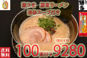 New ultra .. Kyushu tailoring immediately seat ramen .... taste liquid soup attaching kok. exist soup rarity recommendation this is .. nationwide free shipping 100