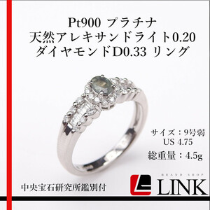 [ rare goods ]Pt900 platinum natural alexandrite 0.20 diamond D0.33 ring jewelry ring lady's 