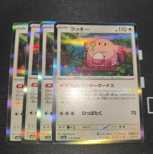 ラッキー R 4枚 ポケカ ポケモンカード