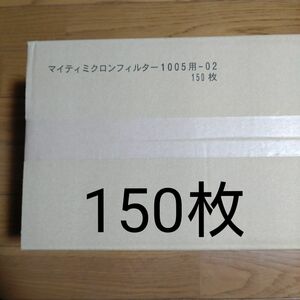 興研 防じんマスク マイティミクロンフィルター 1005用-02 150枚