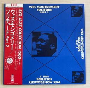 LPA23430 ウェス・モンゴメリー WES MONTGOMERY / ソリチュード PART 2 / 国内盤LP 盤良好