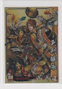  Sengoku Taisen ..117 SR Mouri ..