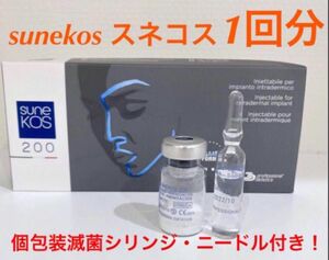 【正規品・新品未使用】 sunekos スネコス 1回分　スキンブースター　肌再生　ヒアルロン酸　コラーゲン　小じわ改善