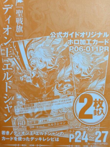 ファイアーエムブレム サイファ P06-011PR 若きノディオン王 エルトシャン 2枚 公式ガイドⅥ 付録 プロモーションカード