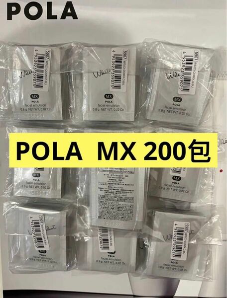 POLA ホワイトショット美白乳液MX 0.8g×200包