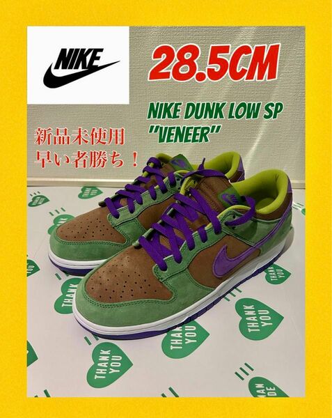 ★人気希少モデル★Nike Dunk Low SP "Veneer"