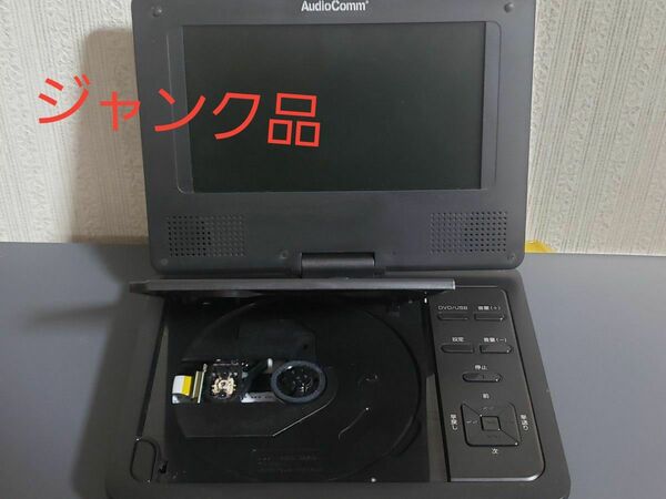 ジャンク品！DVDポータブルプレイヤー