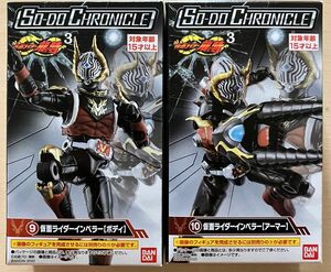 SO-DO CHRONICLE 仮面ライダー龍騎3 仮面ライダーインペラーセット