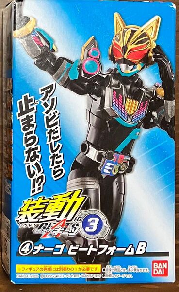 装動 ナーゴ ビートフォームB