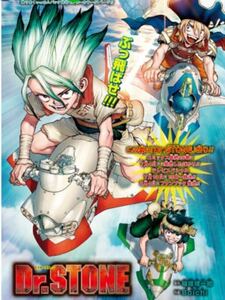 袋入り Dr.stone 読み切り コミック 未掲載 未使用 切り取り 週刊少年ジャンプ