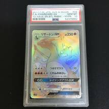 56　ポケットモンスター ポケカ PSA 10 リザードンGX SM3H 058/051 中古品 (60)_画像1