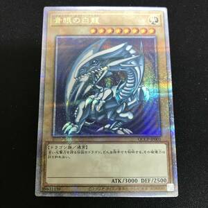 49　遊戯王 青眼の白龍 25th QCCP-JP001 中古品