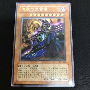 49　遊戯王 黒衣の大賢者 DL1-000 中古品 ①