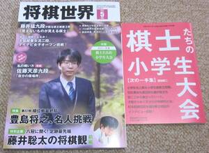 将棋世界 　令和 6年5月号 付録つき　スマートレター発送