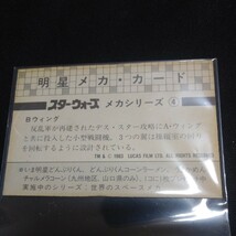 明星メカカード　スターウォーズ　5枚セット　ボバフェット　ルーク　昭和レトロ　スターウォーズビンテージ検索オールドケナータカラ_画像10