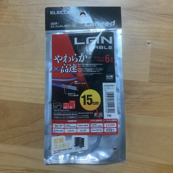 エレコム LAN CAT6 0.15m 爪折れ防止 LD-GPAYC/BU015