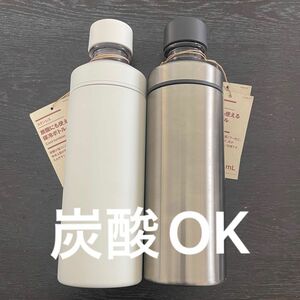 無印良品 ステンレス 炭酸にも使える 保冷ボトル 水筒 ６００ｍＬ シルバー 白 2本セット 未使用 難あり