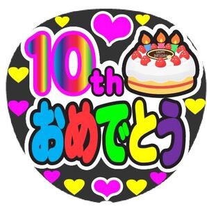 10thおめでとう コンサート手作りうちわ文字シール