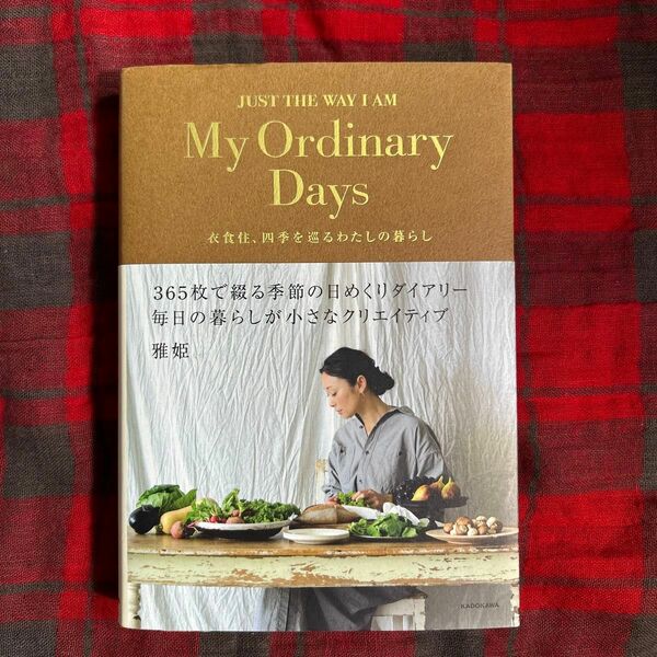 Ｍｙ　Ｏｒｄｉｎａｒｙ　Ｄａｙｓ　衣食住、四季を巡るわたしの暮らし 雅姫／著