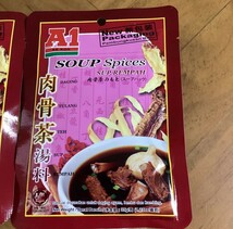 マレーシア、シンガポール料理　【A1 肉骨茶】バクテー 2パック_画像3