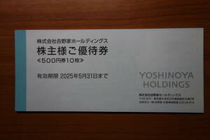 最新★吉野家株主優待券　5000円分★2025.5.31迄