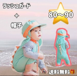 80~90 size dinosaur Rush Guard hat attaching 2 point set swimsuit sea pool child UV measures 