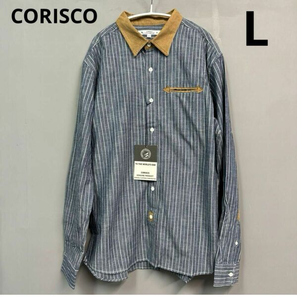 新品　CORISCO ストライプシャツ　長袖　カッターシャツ　ブルー　L