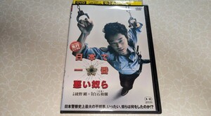 日本で一番悪い奴ら　2016年 綾野剛　中村獅童　ピエール瀧他　レンタルDVD