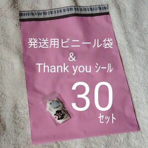 Thank youシール 30枚付　 発送用ビニール袋 　ピンク 30セット