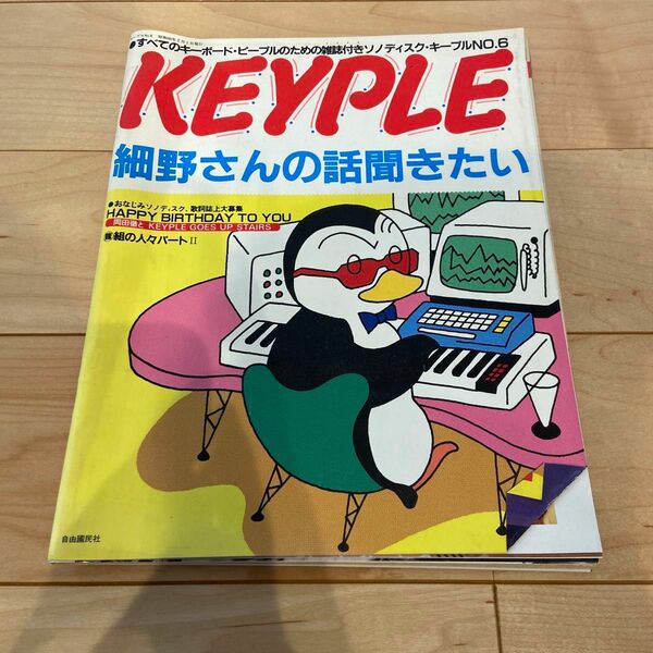 KEYPLE 昭和60年2月1日発行　キープル