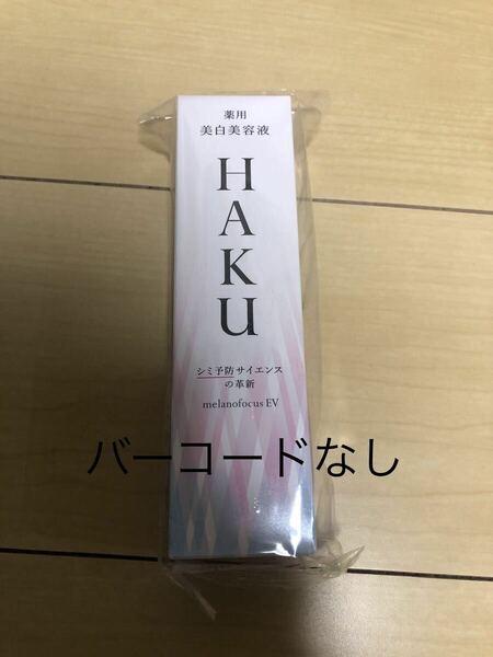 HAKU メラノフォーカスEV薬用美白美容液本体45g 