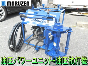 丸善工業【激安】MARUZEN　エンジン 油圧式 パワーユニット　油圧 杭打機　延長ホース　5m　2本　ガソリン　杭打ち機◆U-070-2　KH-150