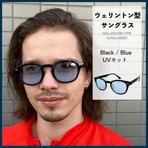 ウェリントン型　サングラス　ブルーレンズ　青　カジュアル　メンズ