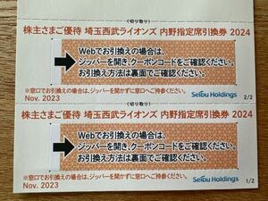 番号通知ok,埼玉西武ライオンズ内野指定席引換券。4枚。2024年シーズン期限株主優待（西武鉄道。オリックス楽天ロッテ日本ハムソフトバンク