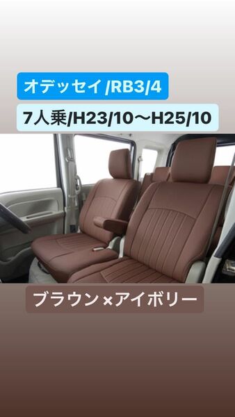 ホンダ オデッセイ 7人乗り H23(2011)/10〜H25(2013)/10 シートカバーClazzioラインEH-2506