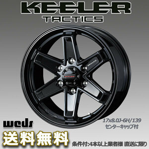 WEDS キーラータクティクス 18X8.0J +25 6H/139.7 グロスブラック ランドクルーザープラド 150系向け ホイール 1本 送料無料/条件有