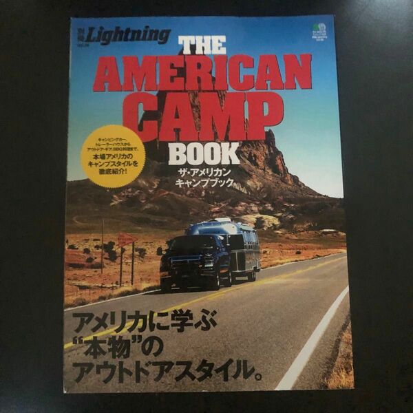 Lightning 別冊 American Camp book マガジン　キャンプ　トレーラー