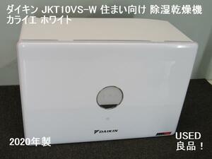 ♪ダイキン JKT10VS-W 住まい向け 除湿乾燥機 カライエ ホワイト♪