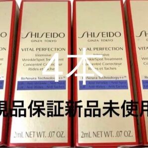 SHISEIDO バイタルパーフェクション リンクルリフト　ディープレチノホワイト５ サンプル 4本