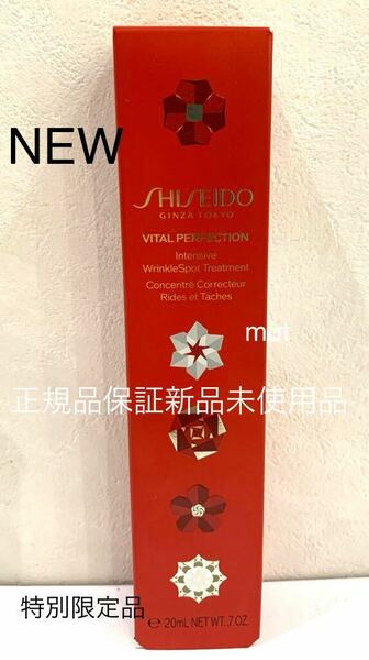 SHISEIDO バイタルパーフェクション　リンクルリフト　ディープレチノホワイト５　限定品 正規品保証 新品未使用品